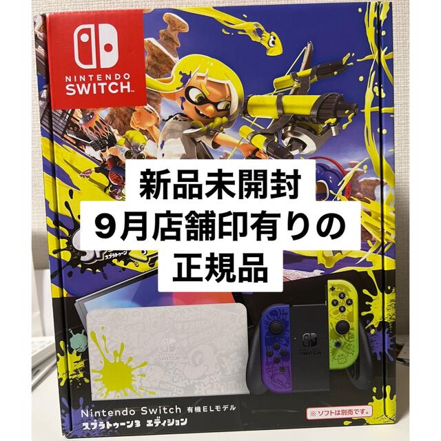 未開封】スイッチ本体有機ELモデル スプラトゥーン3エディション 販売