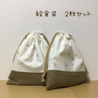 ハンドメイド★ 給食袋　さくらんぼ×ゴールド　2枚セット(外出用品)