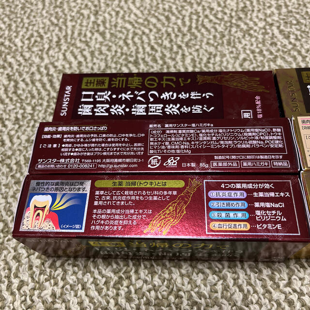 SUNSTAR(サンスター)のサンスター 生薬 歯磨き粉 コスメ/美容のオーラルケア(歯磨き粉)の商品写真