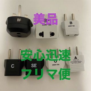 ヤザワ等 海外旅行 電源変換プラグ 7個 A B O BF C SE コンセント(変圧器/アダプター)