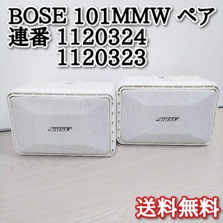 オーディオ機器 スピーカー BOSE - 【連番・音出し確認済】BOSE スピーカー 101MMW ペア ホワイト 
