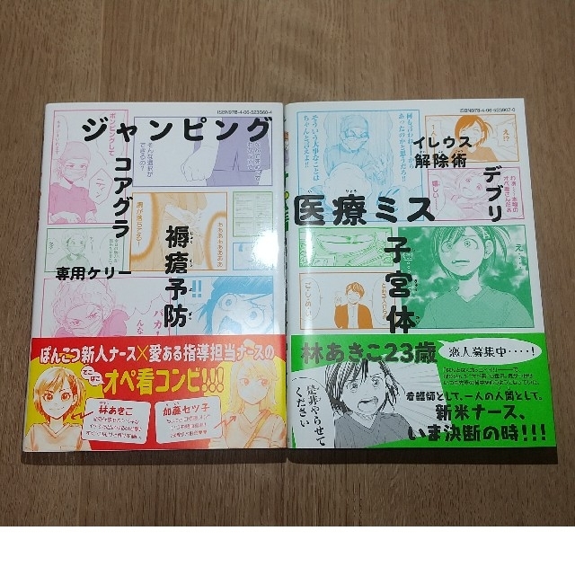 講談社(コウダンシャ)の【2冊セット】オペ看 2・3巻 エンタメ/ホビーの漫画(その他)の商品写真