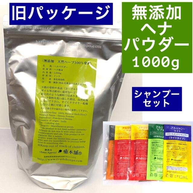 〈旧パッケージ〉無添加ヘナパウダー　ヘナカラー1000g（癒本舗）