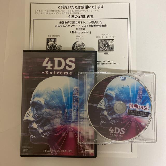 整体DVD計5枚【4DS -Extreme-】堀和夫