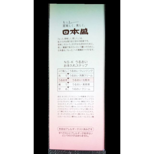 日本盛 米ぬか美人 NS-K 化粧水 200ml × 2