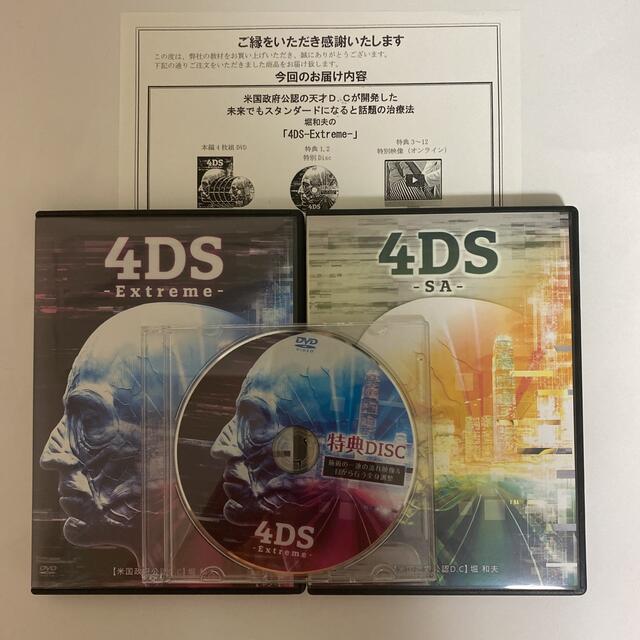 フルセット★整体DVD計5枚【4DS Extreme】【4DS SA】