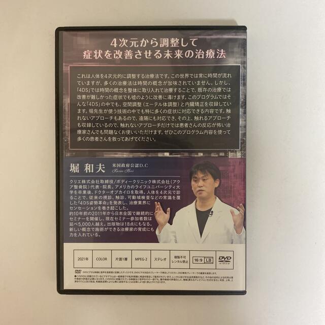 フルセット☆整体DVD計5枚【4DS Extreme】【4DS SA】 - 健康/医学 フルセット☆整体DVD計5枚【4DS Extreme】【4DS SA】 - 健康/医学