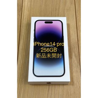 アイフォーン(iPhone)の【新品未開封】iPhone14 Pro 256GB ディープパープル(スマートフォン本体)