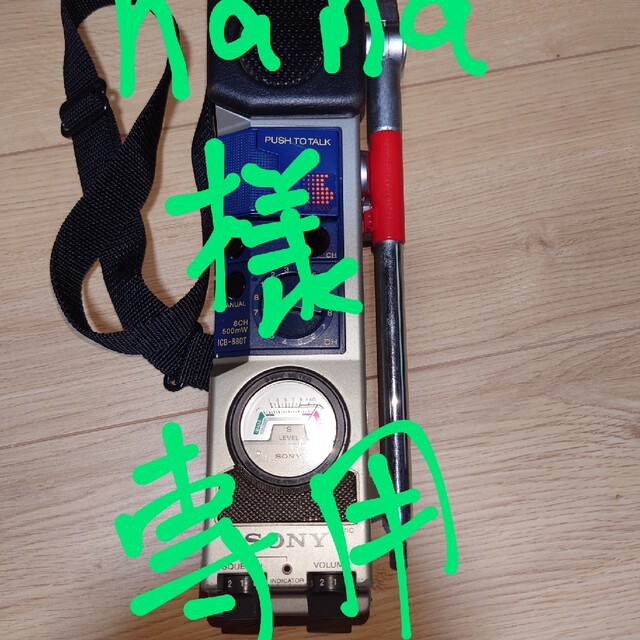 SONY CB無線機 ICB-880T 8ch SONY CB無線機 ICB-880T 8ch