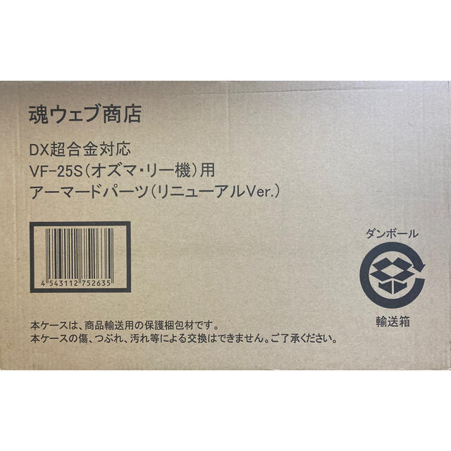 マクロスフロンティア【未開封】DX超合金対応VF-25S（オズマ・リー機用）アーマードパーツ