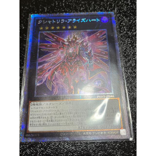 遊戯王 - 遊戯王 クシャトリラ・アライズハート プリシク プリズマの