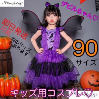 子供 ハロウィン 魔女 デビル 衣装 コスプレ ヴァンパイア キッズ 3点セット(ワンピース)