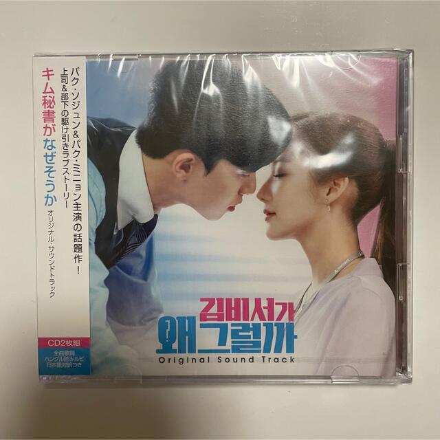 K Pop アジア 新品未開封 廃盤 希少 韓国ドラマ キム秘書がなぜそうか K Pop アジア 新品未開封 廃盤 希少 韓国ドラマ キム秘書がなぜそうか