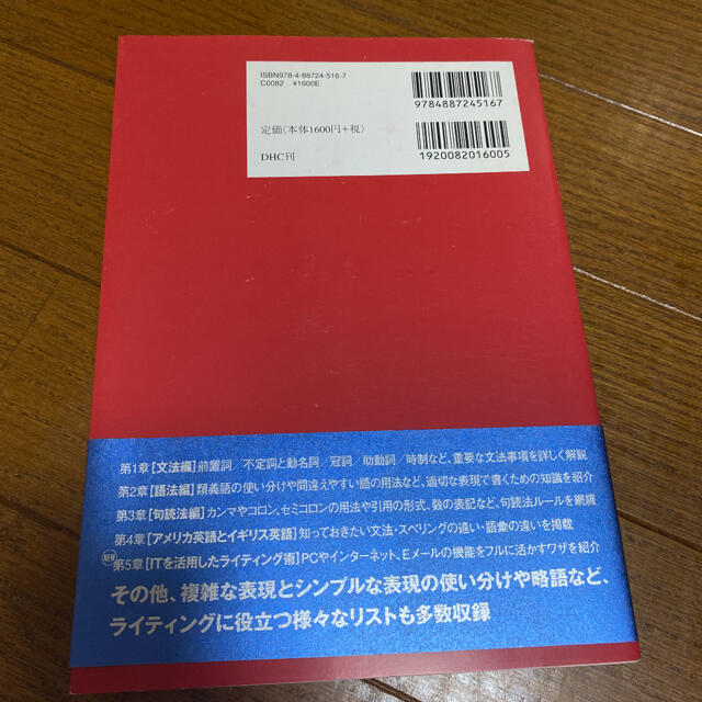 英語ライティングルールブック 正しく伝えるための文法・語法・句読法 エンタメ/ホビーの本(語学/参考書)の商品写真