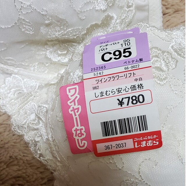 しまむら(シマムラ)のブラジャー　C95　クリームホワイト レディースの下着/アンダーウェア(ブラ)の商品写真