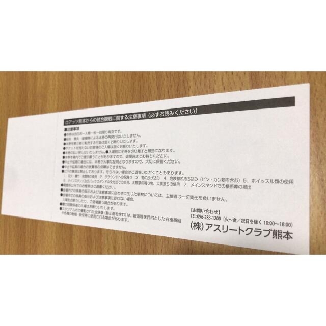 ロアッソ熊本 ’22シーズン招待券 ホームB席 チケットのスポーツ(サッカー)の商品写真