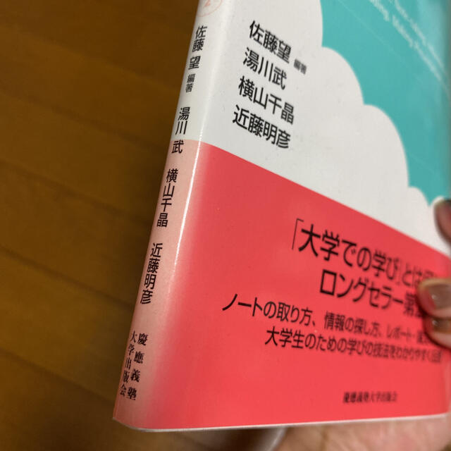 アカデミック・スキルズ 大学生のための知的技法入門 エンタメ/ホビーの本(語学/参考書)の商品写真