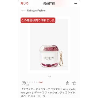 ケイトスペードニューヨーク(kate spade new york)のkate spade new york グリッター エアポッドケース(その他)