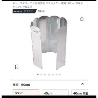 スノーピーク(Snow Peak)のキャンプグリーブ 大型風防板 焚火リフレクター 横幅120cm 高さ60cm(その他)