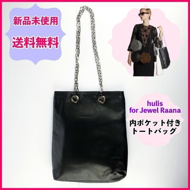 新品 hulis チェーン スクエア トートバッグ 黒 シンプル ユニセックス レディースのバッグ(トートバッグ)の商品写真