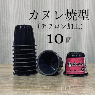 カヌレ型 テフロン加工 10個 霜鳥製作所 D-076 洋菓子型 カヌレ焼型(調理道具/製菓道具)