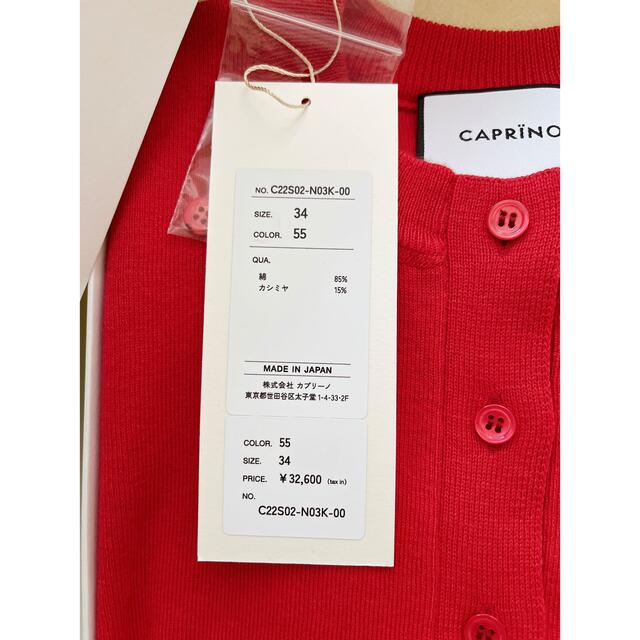 激安超特価 新品未使用 CAPRINO カーディガン opri.sg