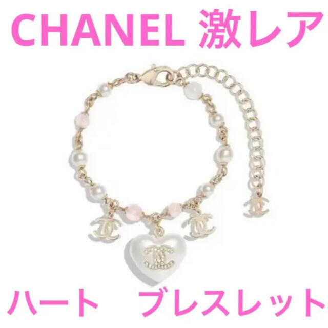 CHANEL(シャネル)の限定　完売品　CHANEL シャネル　新品　ハート　ブレスレット　ココマーク レディースのアクセサリー(ブレスレット/バングル)の商品写真