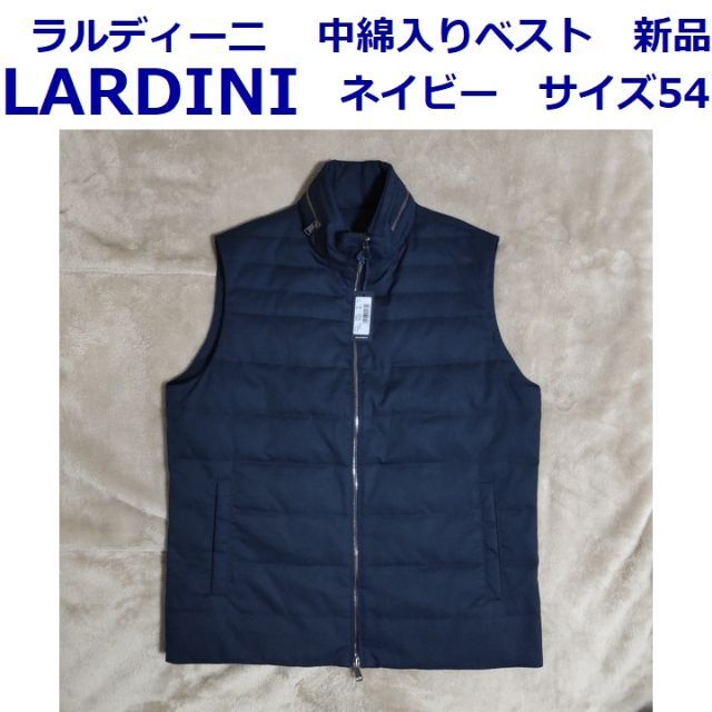 新品 LARDINI サイズ54 ネイビー ラルディーニ 中綿入りベスト-