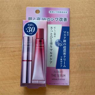 アスタリフト(ASTALIFT)の【新品】アスタリフト ザ セラム リンクルリペア お試し 30日分(美容液)