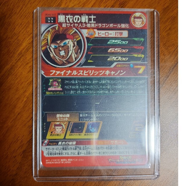 ドラゴンボール(ドラゴンボール)のドラゴンボールヒーローズ　UGM4-057　黒衣の戦士 エンタメ/ホビーのアニメグッズ(カード)の商品写真