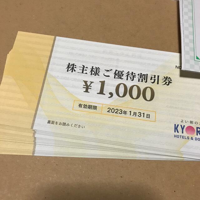 共立メンテナンス株主優待割引券 22000円分 売れ筋新商品 www