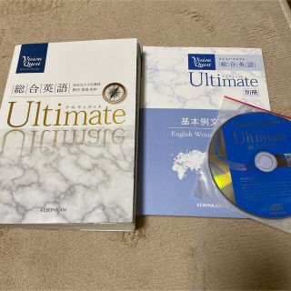 ultimate アルティメット 総合英語(語学/参考書)