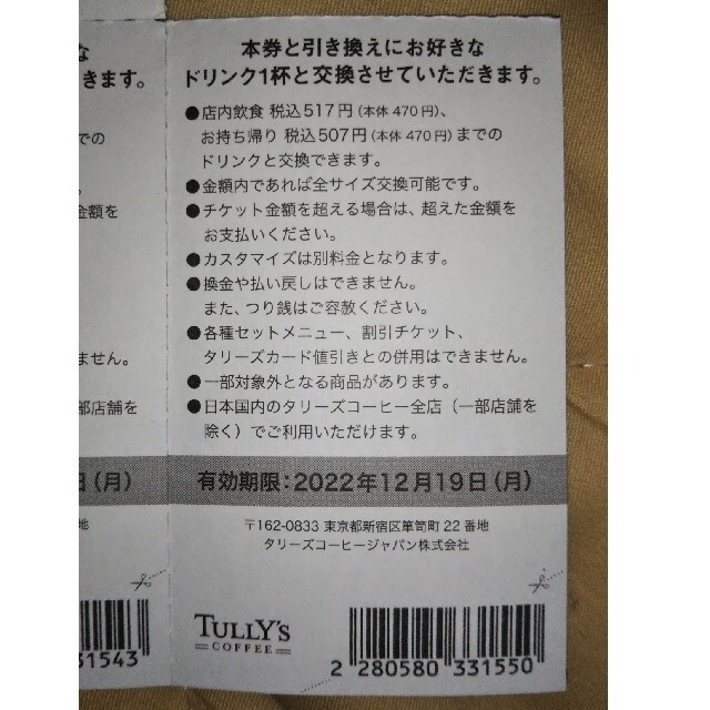 TULLY'S COFFEE(タリーズコーヒー)のtully's Drink ticket×4枚　12/19まで❢ チケットの優待券/割引券(フード/ドリンク券)の商品写真