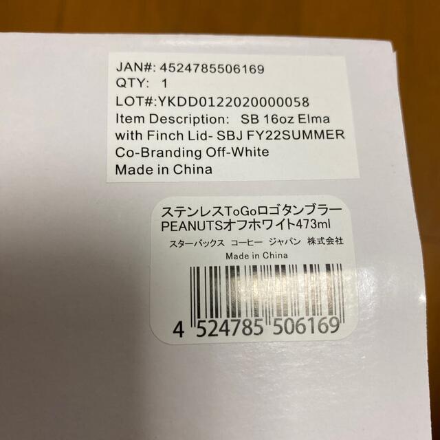 Starbucks Coffee(スターバックスコーヒー)のスタバ　SNOOPY コラボ　タンブラー インテリア/住まい/日用品のキッチン/食器(タンブラー)の商品写真