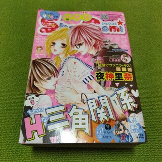 Sho-Comi (少女コミック) 増刊 2014年 10/15号(漫画雑誌)