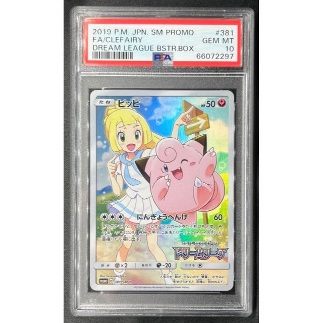 ピッピ chr psa10