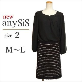 エニィスィス(anySiS)の専用です☆新品・未使用［any SiS］黒フェザーニット調ドッキングワンピース(ひざ丈ワンピース)