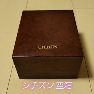 CITIZEN - シチズン 空箱 ケース 化粧箱 箱 専用BOX CITIZEN 腕時計