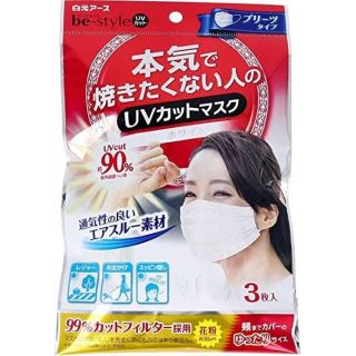 本気で焼きたくない人のマスク、バラ売り可です♡(日用品/生活雑貨)