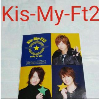 キスマイフットツー(Kis-My-Ft2)の《1801》Kis-My-Ft2  POTATO 2008年2月  切り抜き(アート/エンタメ/ホビー)