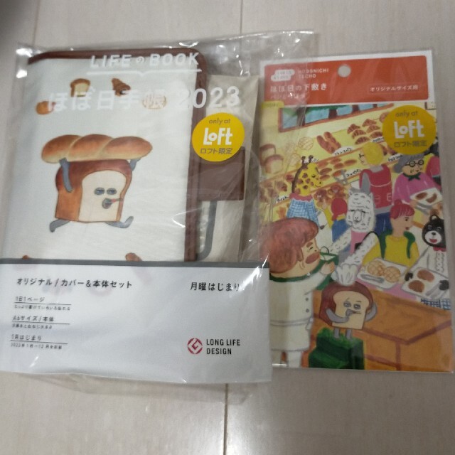 ほぼ日手帳 パンどろぼう ロフト限定の通販 by トモ's shop|ラクマ