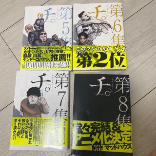 ショウガクカン(小学館)のチ　5〜8巻(青年漫画)