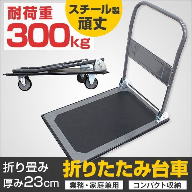 新品★台車 折りたたみ 耐荷重300kg 軽量 静音/p