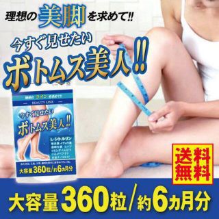 大容量 約６カ月分‼️足やせ  美脚  むくみ等 気になる方に❣️(ダイエット食品)