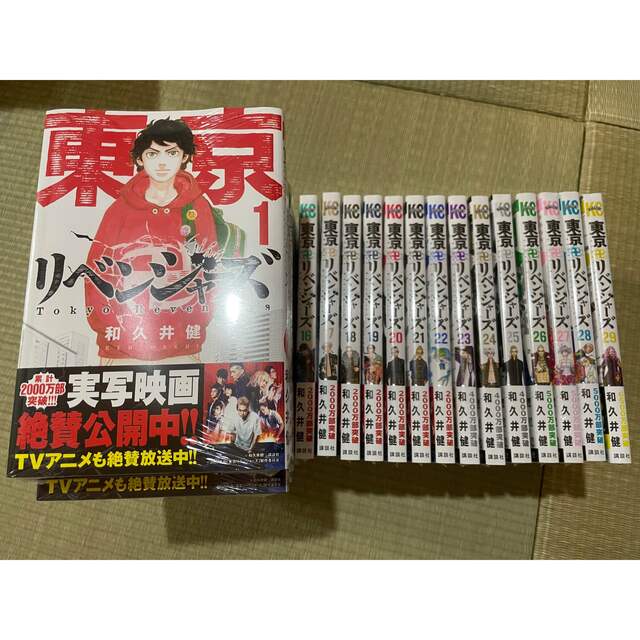 東京リベンジャーズ1〜29巻セット漫画