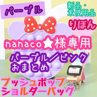 プッシュポップバブル／ショルダーバッグ／無限プチプチ／スクイーズ／知育玩具／防水(ポシェット)