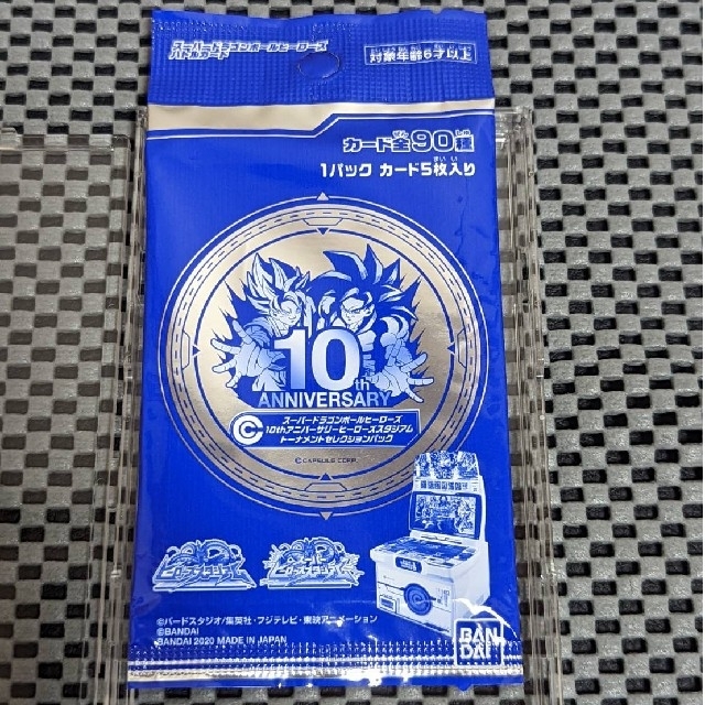 ドラゴンボールヒーローズ 10th トーナメントセレクションパック 新品