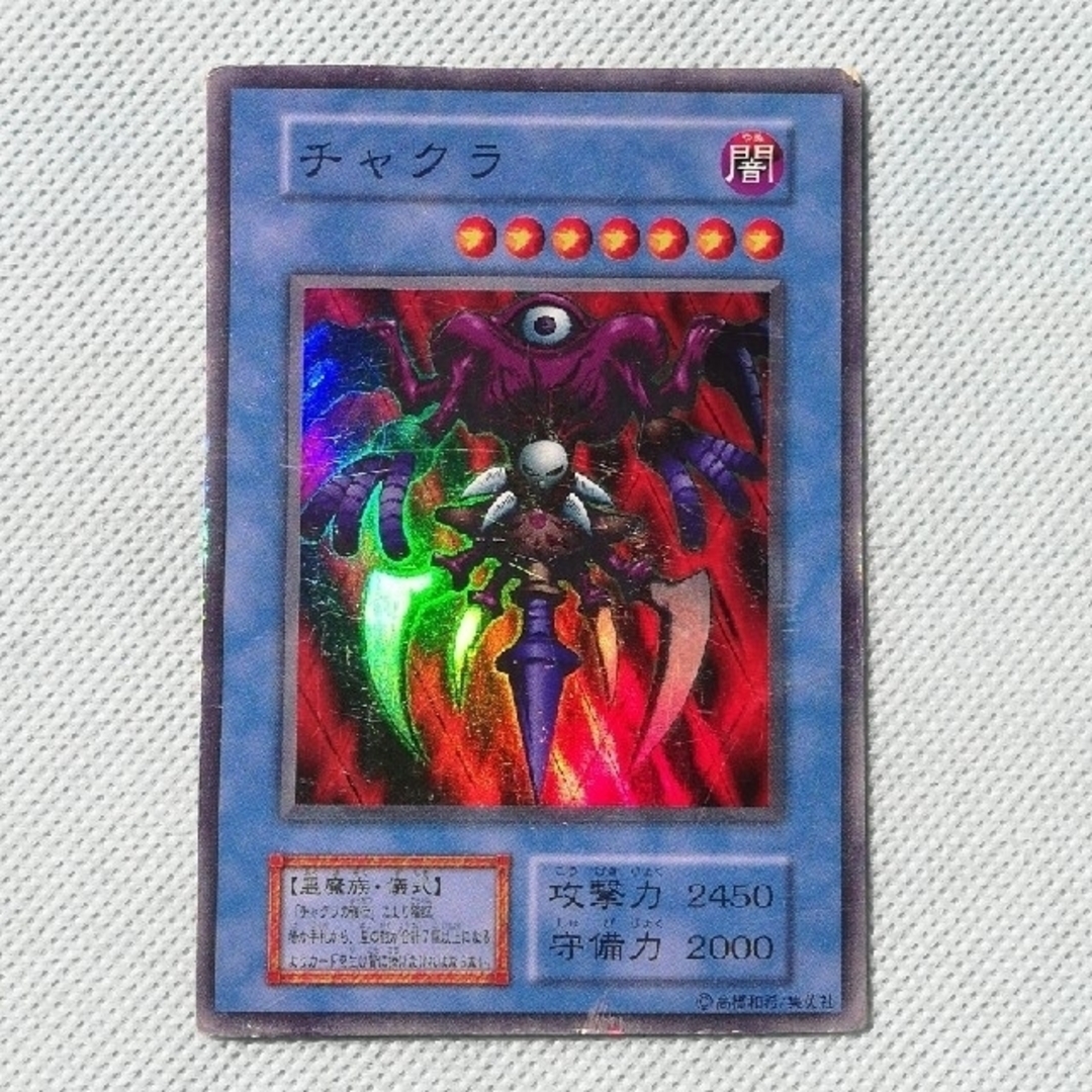 遊戯王 - お買い得品【遊戯王】最初期版・チャクラ 遊戯王 - お買い得品【遊戯王】最初期版・チャクラ
