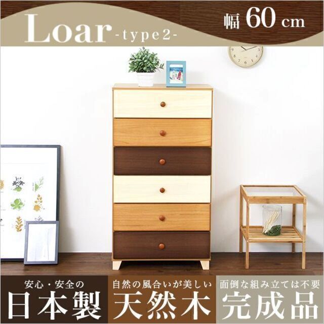 幻想的 ハイチェスト タンス 6段 幅60cm ピンク系 日本製 木製 桐材