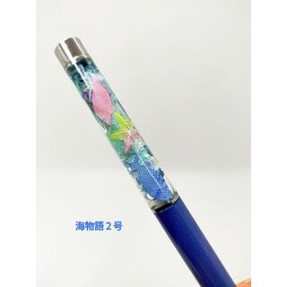 海物語 ②  ハーバリウムボールペン No.5(その他)